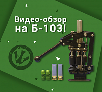 Обзор Б-103 от Ярика Андерссона