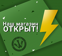 У нас новый интернет магазин